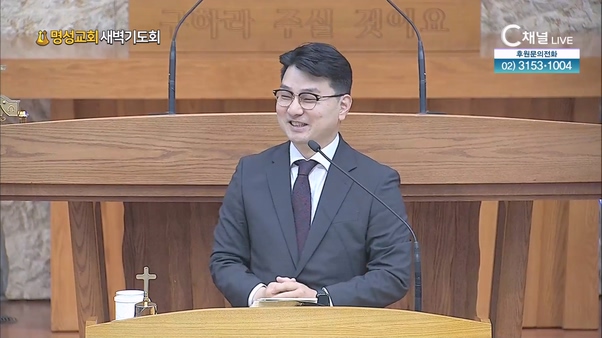 [2024┃05┃09 명성교회 새벽기도회] 아무도 막을 수 없습니다┃명성교회 김동진 목사 [C채널] 	
