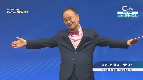 내 아이는 뭘 먹고 사는가?┃한소망교회 류영모 목사	