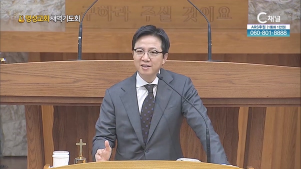 [2024┃05┃13 명성교회 새벽기도회] 어떻게 온전하게 되어가는가┃명성교회 김하나 담임목사 [C채널]	
