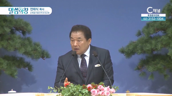 순복음서울진주초대교회 전태식 목사 [C채널]			