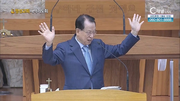 [2024┃05┃17 명성교회 새벽기도회] 명성교회 김삼환 원로목사 [C채널]	