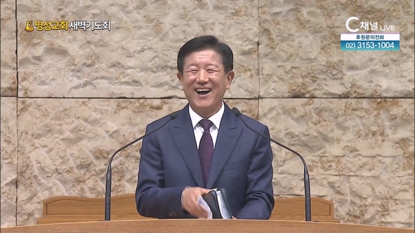 [2024┃05┃18 명성교회 새벽기도회] 0점의 가치┃하근수 목사 [C채널]			