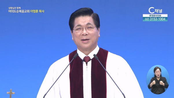 믿음의 기도┃여의도순복음교회 이영훈 목사	