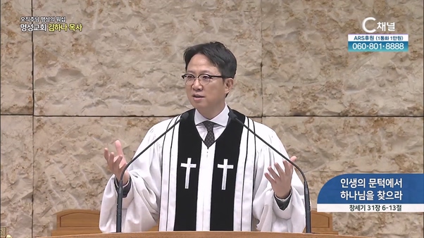 [2024┃05┃19 오직주님 명성의 워십] 인생의 문턱에서 하나님을 찾으라┃명성교회 김하나 담임목사 [C채널]		