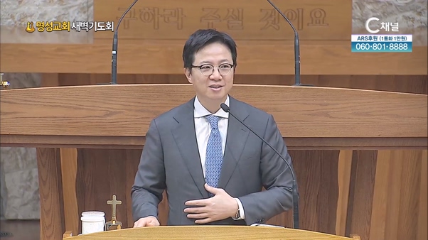 [2024┃05┃20 명성교회 새벽기도회] 받아들임이 만들어내는 차이┃명성교회 김하나 담임목사 [C채널]	