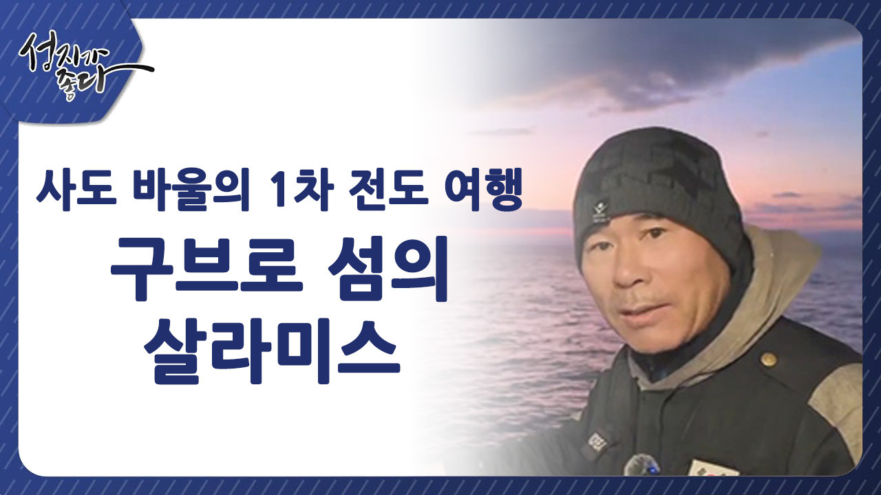 사도바울의 1차 전도여행┃구브로 섬의 살라미스ㅣ이강근 박사 [성지가 좋다] 431회 		