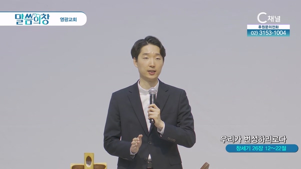 우리가 번성하리로다┃영광교회 김성현 목사	