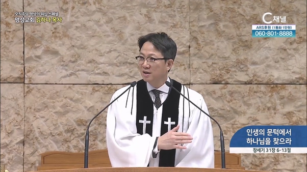 [2024┃05┃23 스페셜 오직주님 명성의 워십] 330회┃인생의 문턱에서 하나님을 찾으라┃명성교회 김하나 담임목사 [C채널] 	