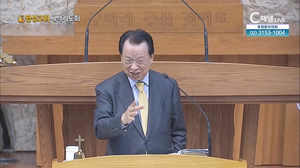 [2024┃05┃23 명성교회 새벽기도회] 명성교회 김삼환 원로목사 [C채널] 	