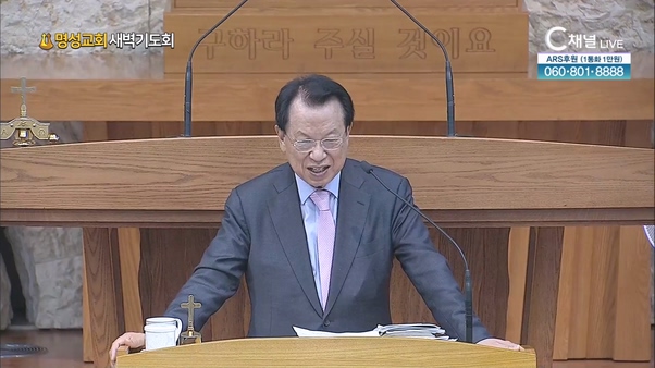 [2024┃05┃24 명성교회 새벽기도회] 명성교회 김삼환 원로목사 [C채널]	