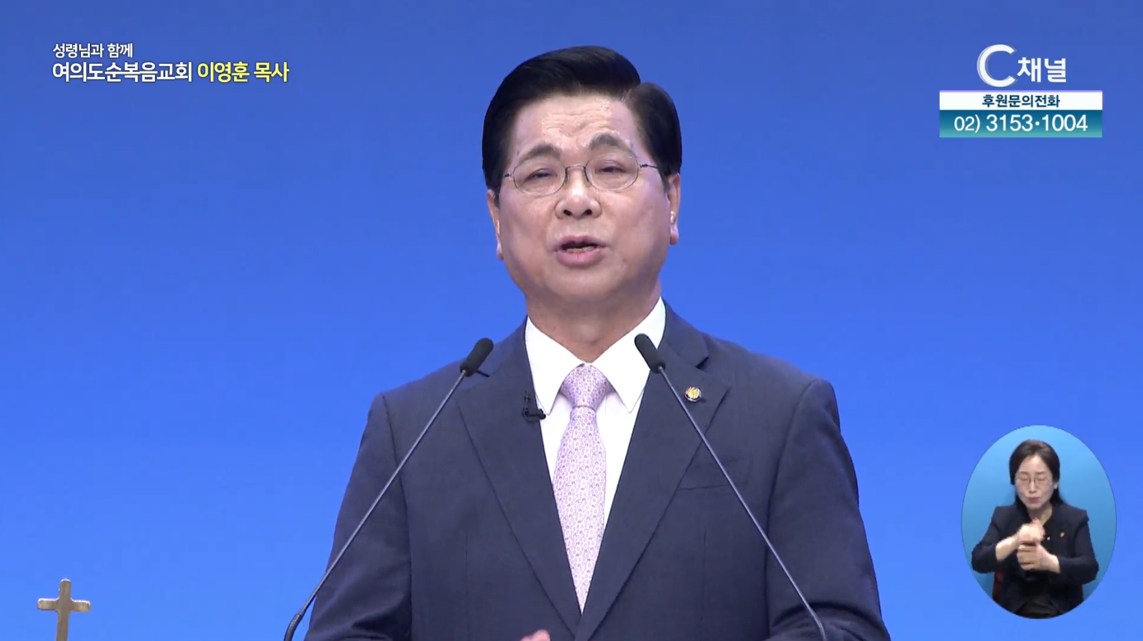 여의도순복음교회 이영훈 목사 ㅣ구하라 그리하면 받으리니 [C채널] 성령님과 함께