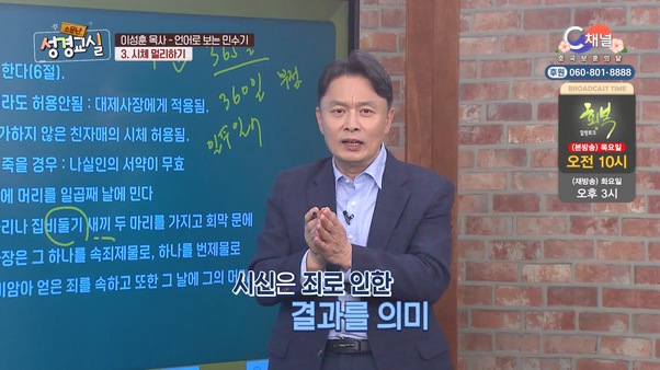 이성훈 목사 네 번째 9강 - 언어로 보는 민수기 나실인의 법 [소문난 성경교실] 283회 		