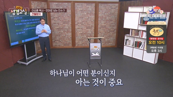 이성훈 목사 네 번째 10강 - 언어로 보는 민수기 두 번째 유월절 [소문난 성경교실] 284회  		