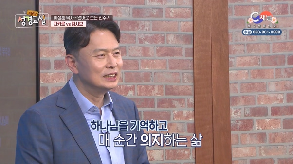 이성훈 목사 네 번째 11강 - 광야에서의 실패 [소문난 성경교실] 285회 		