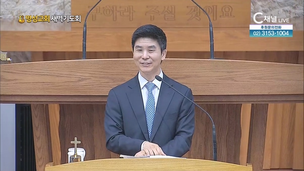 [2024┃06┃13 명성교회 새벽기도회] 충성, 믿음, 오마카세┃명성교회 김윤호 목사 [C채널] 	