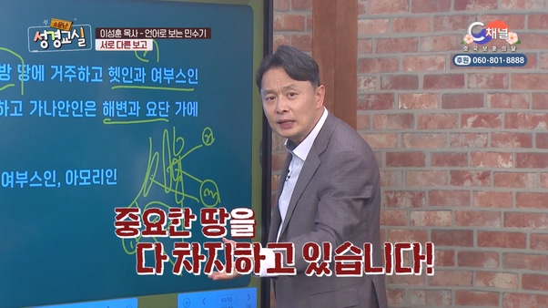 이성훈 목사 네 번째 12강 - 언어로 보는 민수기 메뚜기와 밥 [소문난 성경교실] 286회 			