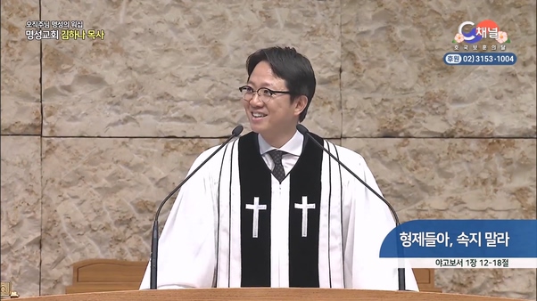 [2024┃06┃16 오직주님 명성의 워십] 형제들아, 속지 말라┃명성교회 김하나 담임목사 [C채널]	