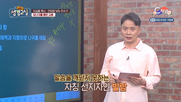 이성훈 목사 네 번째 15강 - 언어로 보는 민수기 메시야 예언 [소문난 성경교실] 289회  		