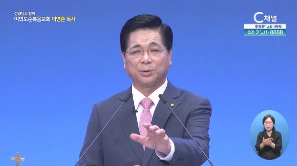 내 눈이 쇠하도록 앙망하나이다┃여의도순복음교회 이영훈 목사	