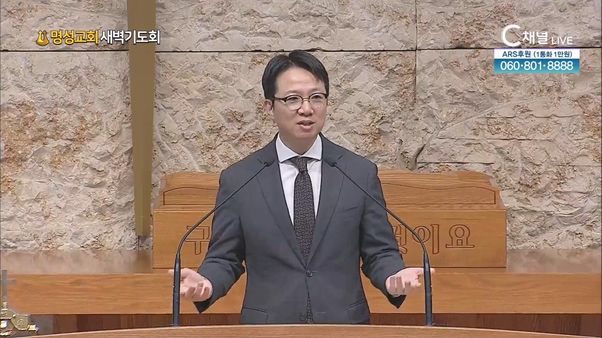 [2024┃07┃02 명성교회 새벽기도회] 목자의 섬김을 받으라┃명성교회 김하나 담임목사 [C채널]		