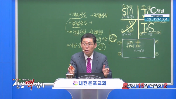 로마서 15장 맥잡기 2┃이욥 목사 [이욥 목사의 성경 맥잡기] 381회	
