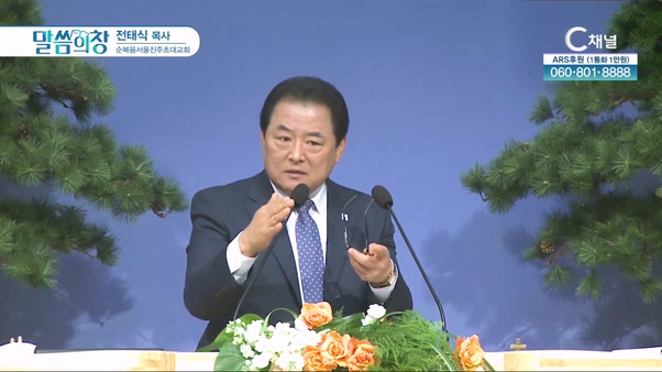 순복음서울진주초대교회 전태식 목사 [C채널]			