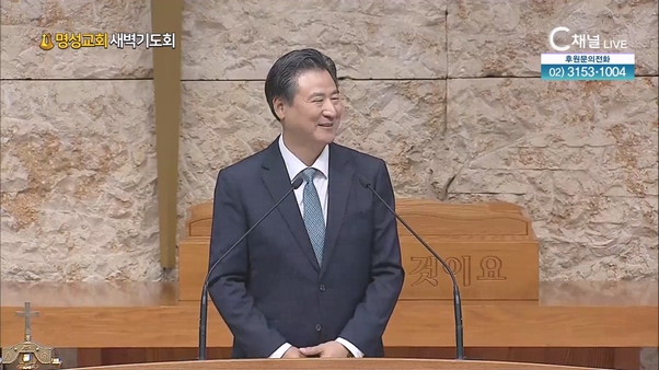 [2024┃07┃03 명성교회 새벽기도회] 문강원 목사(원천교회) [C채널]	