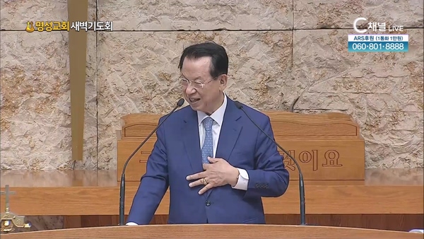 [2024┃07┃05 명성교회 새벽기도회] 명성교회 김삼환 원로목사 [C채널]	