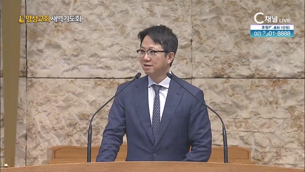 [2024┃07┃06 명성교회 새벽기도회] 네 개의 여분의 물맷돌┃명성교회 김하나 담임목사 [C채널]	