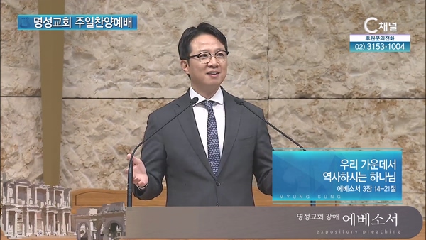 [2024┃07┃07 명성교회 주일찬양예배] 우리 가운데서 역사하시는 하나님┃명성교회 김하나 담임목사 [C채널]		
