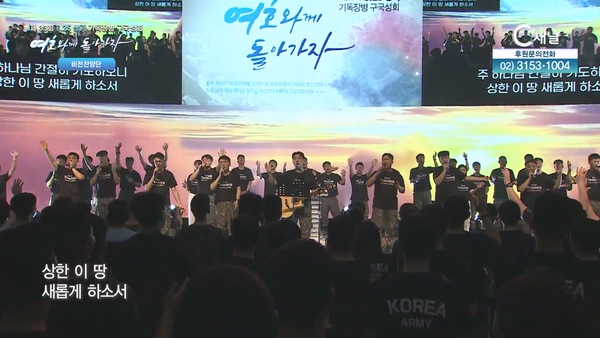 제 33회 6.25 상기 기독장병 구국성회 [찬양집회] 3			
