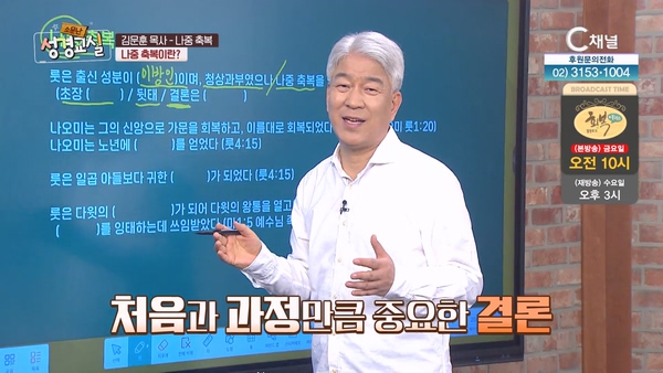 김문훈 목사 첫 번째 10강 - 축복 시리즈(2) : 나중 축복 [소문난 성경교실] 300회  		