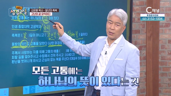 김문훈 목사 첫 번째 12강 - 축복 시리즈(4) : 말년의 축복 [소문난 성경교실] 302회 		