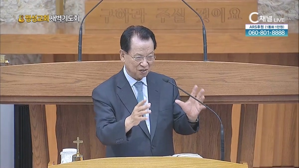 [2024┃07┃12 명성교회 새벽기도회] 명성교회 김삼환 원로목사 [C채널]	