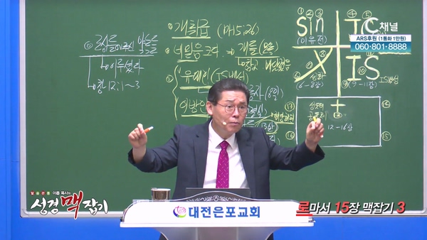 로마서 15장 맥잡기 3┃이욥 목사 [이욥 목사의 성경 맥잡기] 382회		