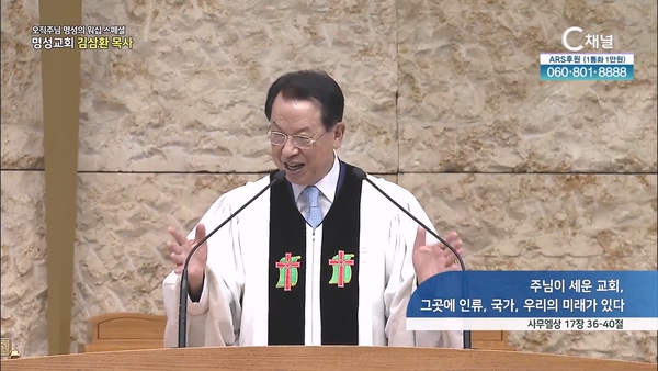 [2024┃07┃11 스페셜 오직주님 명성의 워십]┃주님이 세운 교회, 그곳에 인류, 국가, 우리의 미래가 있다┃명성교회 김삼환 원로목사 [C채널] 	