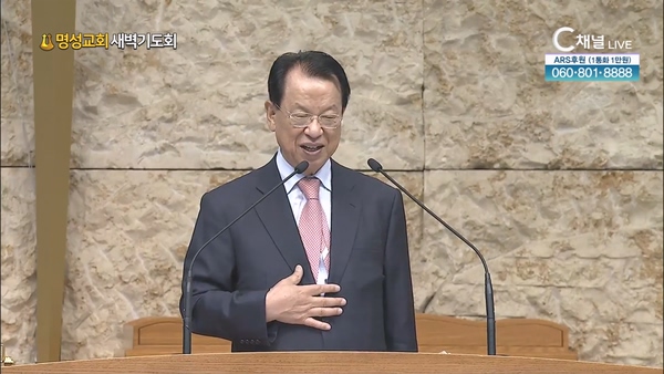 [2024┃07┃13 명성교회 새벽기도회] 명성교회 김삼환 원로목사 [C채널]	