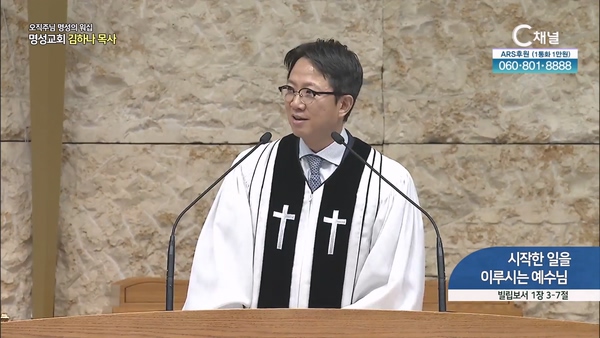 [2024┃07┃14 오직주님 명성의 워십] 시작한 일을 이루시는 예수님┃명성교회 김하나 담임목사 [C채널]	