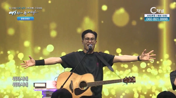 제 33회 6.25 상기 기독장병 구국성회 [찬양집회] 8			