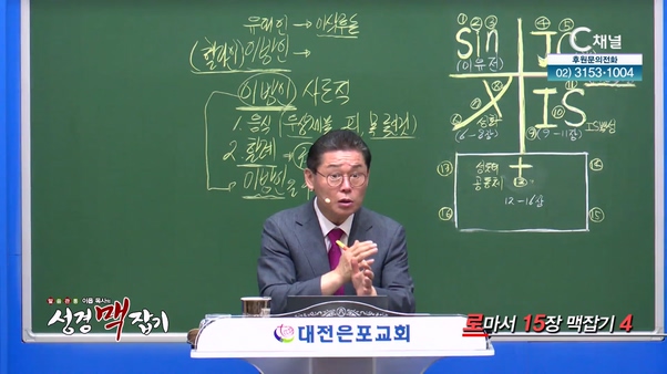로마서 15장 맥잡기 4┃이욥 목사 [이욥 목사의 성경 맥잡기] 383회	