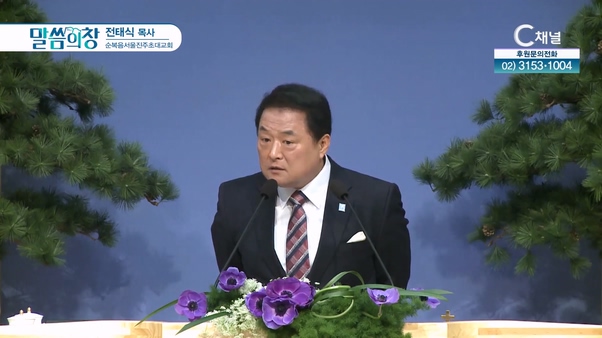 순복음서울진주초대교회 전태식 목사 [C채널]			