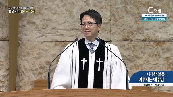 [2024┃07┃18 스페셜 오직주님 명성의 워십]┃시작한 일을 이루시는 예수님┃명성교회 김하나 담임목사 [C채널] 	