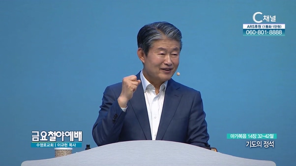 기도의 정석┃금요철야예배 이규현 목사	