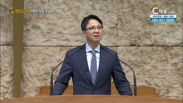 [2024┃07┃20 명성교회 새벽기도회] 모세의 영성 온유┃명성교회 김하나 담임목사 [C채널]	