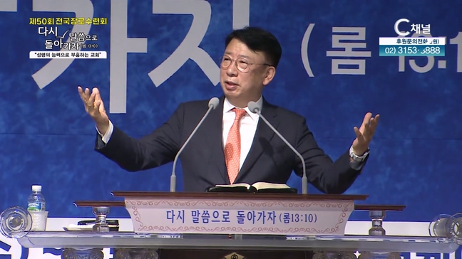 2024 제 50회 전국장로수련회	다시 말씀으로 돌아가자 (로마서 13장 10절) 성령의 능력으로 부흥하는 교회 - 김영걸 목사	