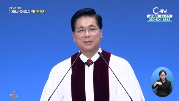 로뎀 나무 아래서┃여의도순복음교회 이영훈 목사	