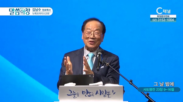 그 날 밤에┃뉴욕프라미스교회 김남수 원로목사	