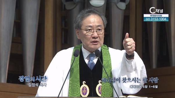 하나님이 찾으시는 한 사람┃광림교회 김정석 목사	