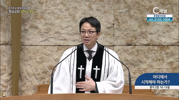 [2024┃07┃21 오직주님 명성의 워십] 어디에서 시작해야 하는가?┃명성교회 김하나 담임목사 [C채널]	