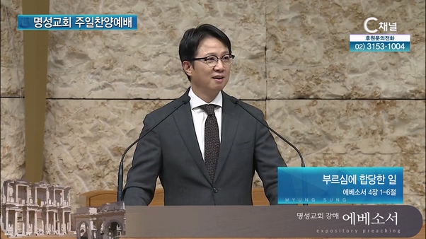 [2024┃07┃21 명성교회 주일찬양예배] 부르심에 합당한 일┃명성교회 김하나 담임목사 [C채널]	